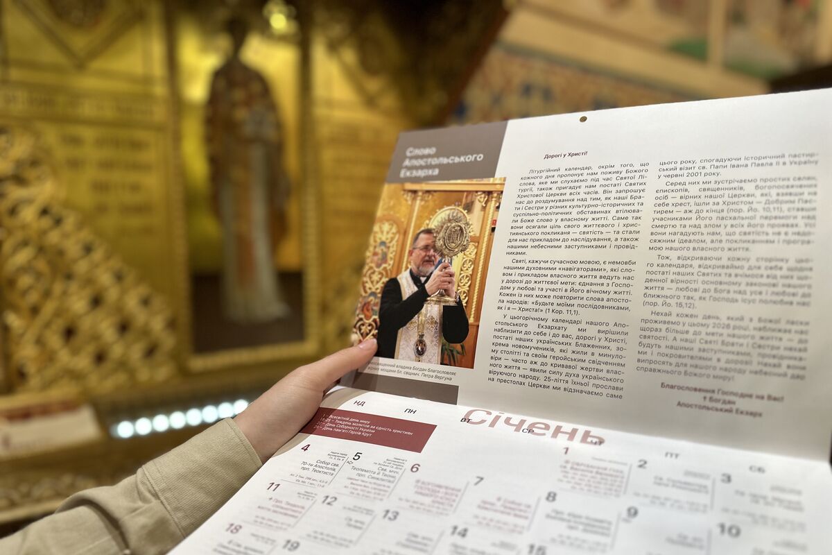 Вийшов друком календар Апостольського екзархату на 2026 рік