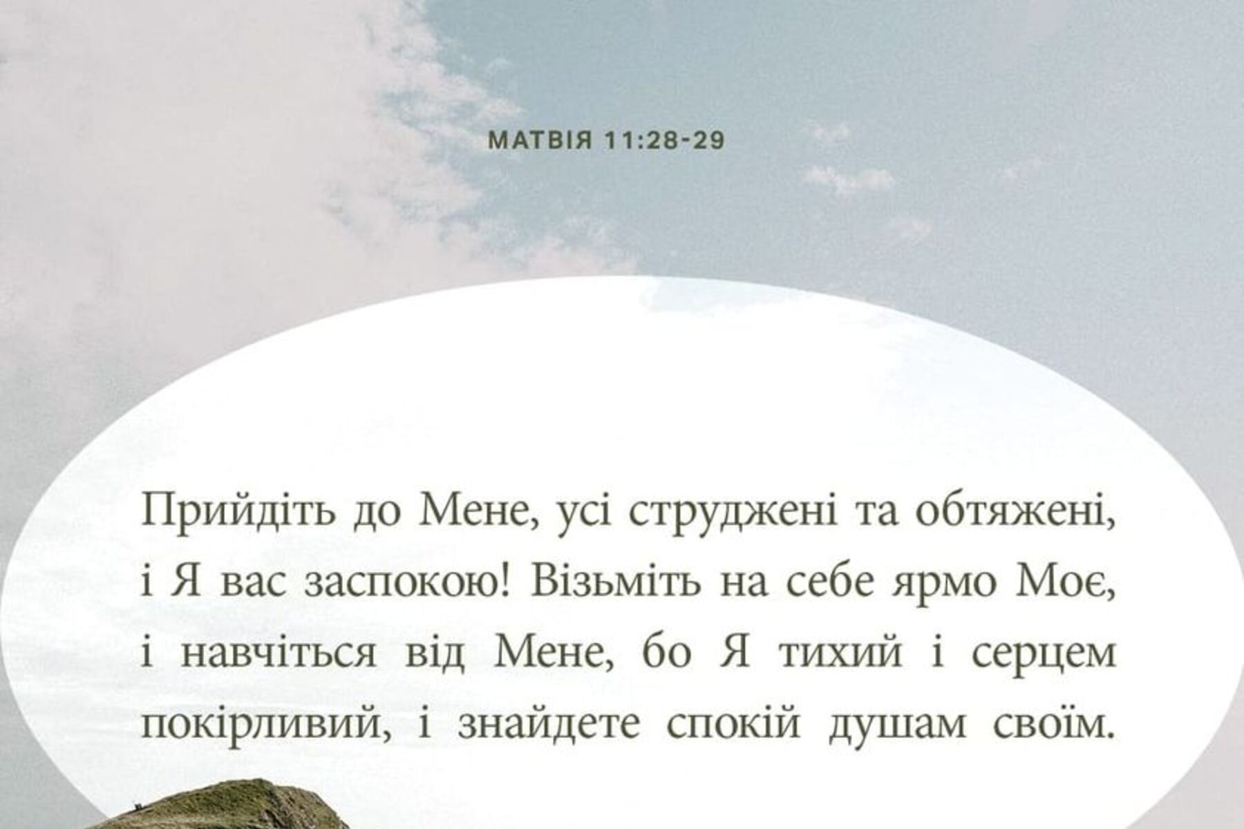 #НазустрічВоскресінню 52. «Господи і Владико життя мого! Духа покори даруй мені!».