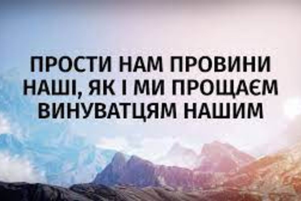 #НазустрічВоскресінню 29. Вибрати прощення — означає вибрати життя