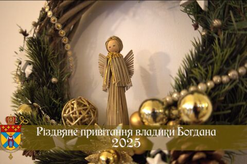 Різдвяне вітання владики Богдана