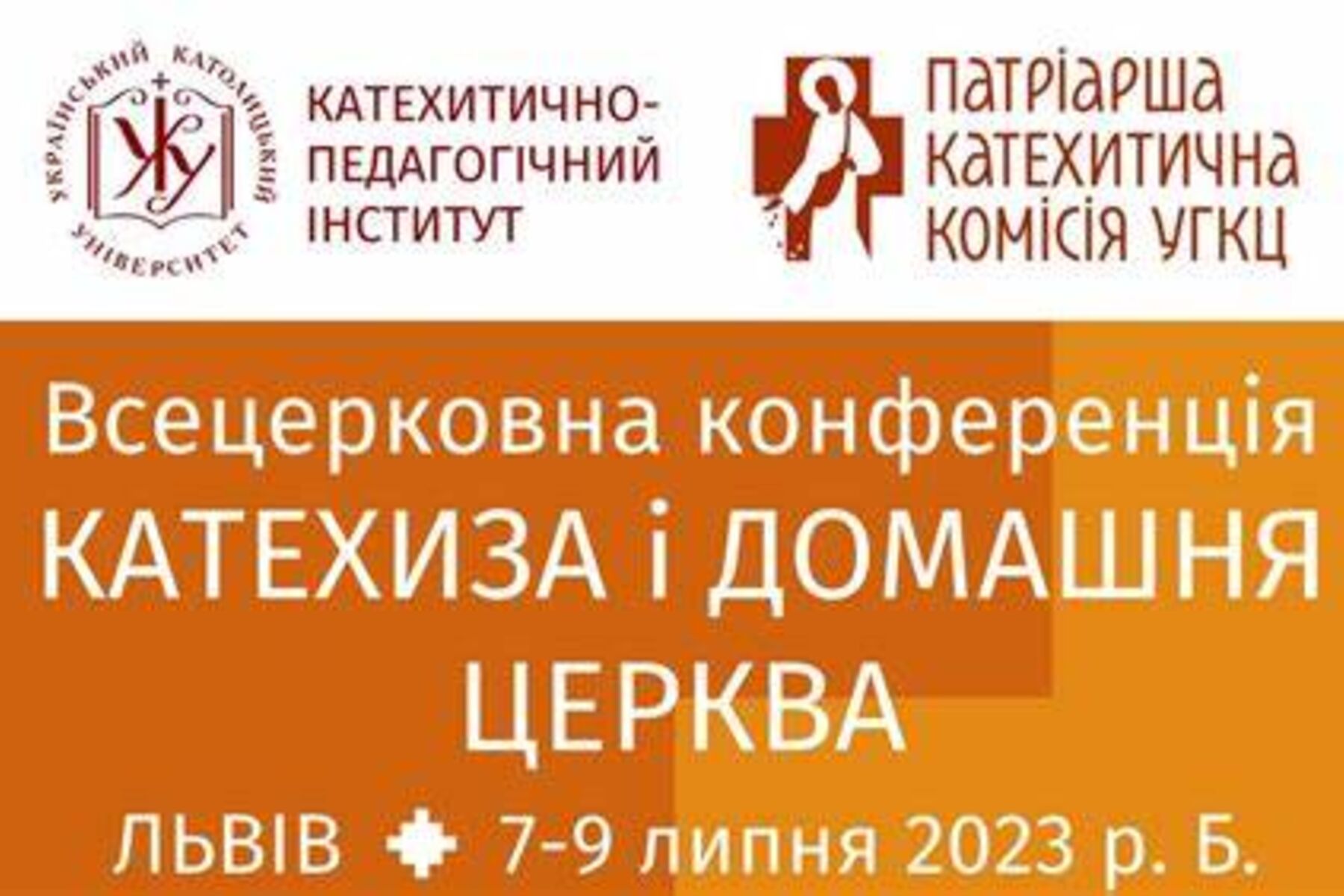 «Ми потребуємо священників і катехитів, які запалені вогнем Святого Духа», — владика Богдан до учасників Всецерковної конференції «Катехиза і домашня Церква»