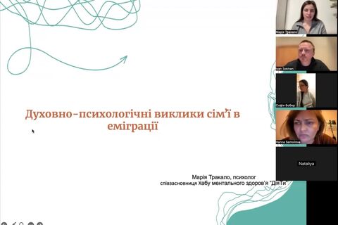 «Разом на шляху зцілення»: у Бамберзі стартував онлайн-курс підтримки родин