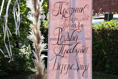 Українці в Аахені відсвяткували парафіяльний празник Різдва Пресвятої Богородиці
