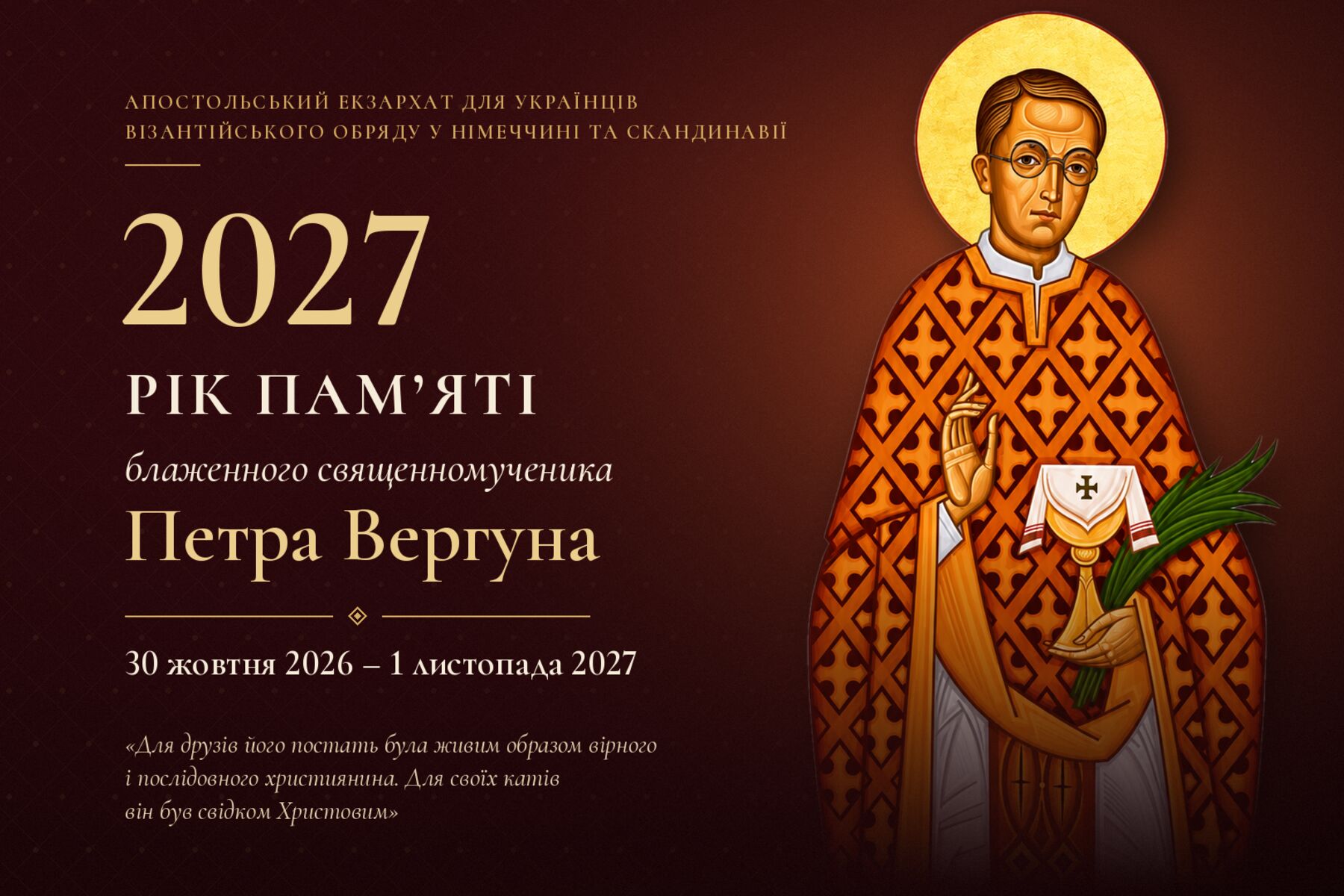 Владика Богдан проголосив 2027 рік Роком пам’яті блаженного священномученика Петра Вергуна