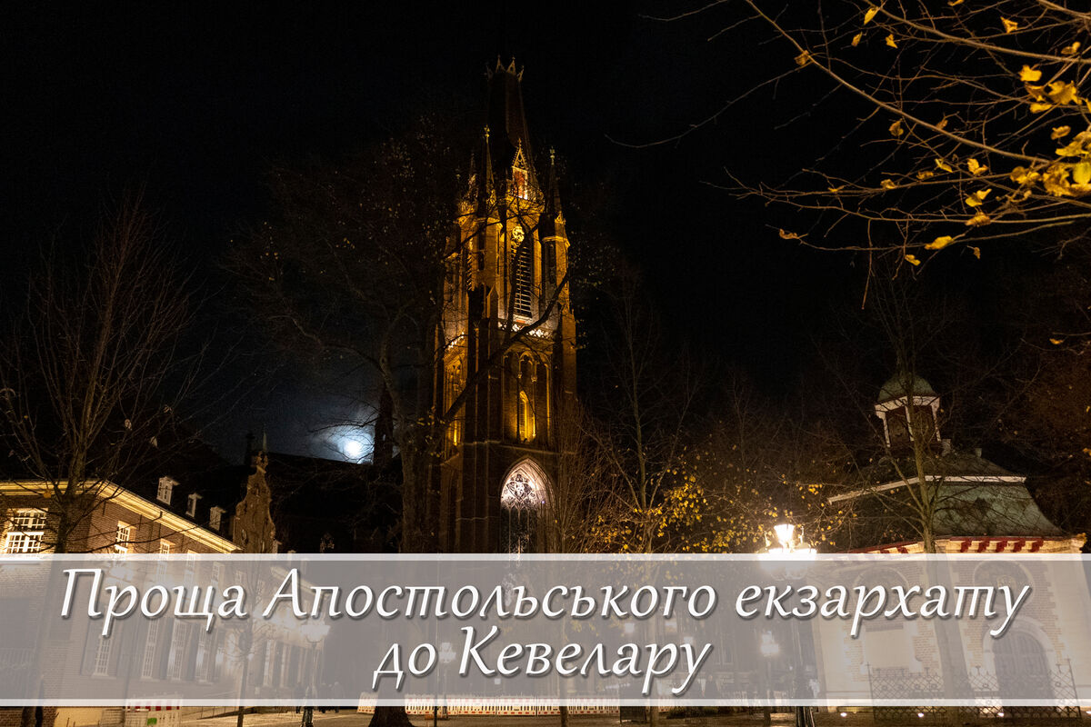 Запрошуємо всіх україїнців на прощу до Санктуарію Матері Божої в м. Кевелар