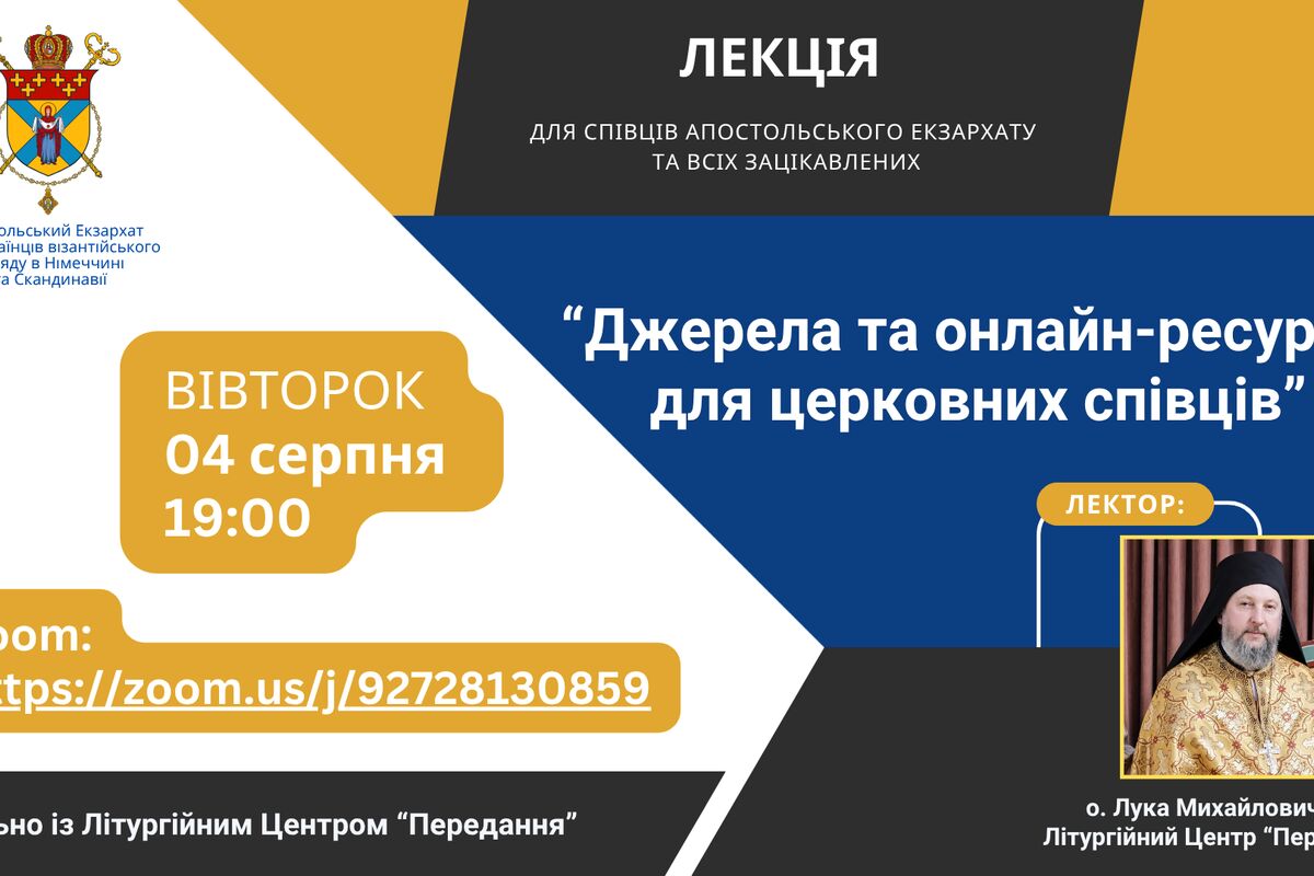 Запрошуємо на лекцію «Джерела та онлайн-ресурси для церковних співців»