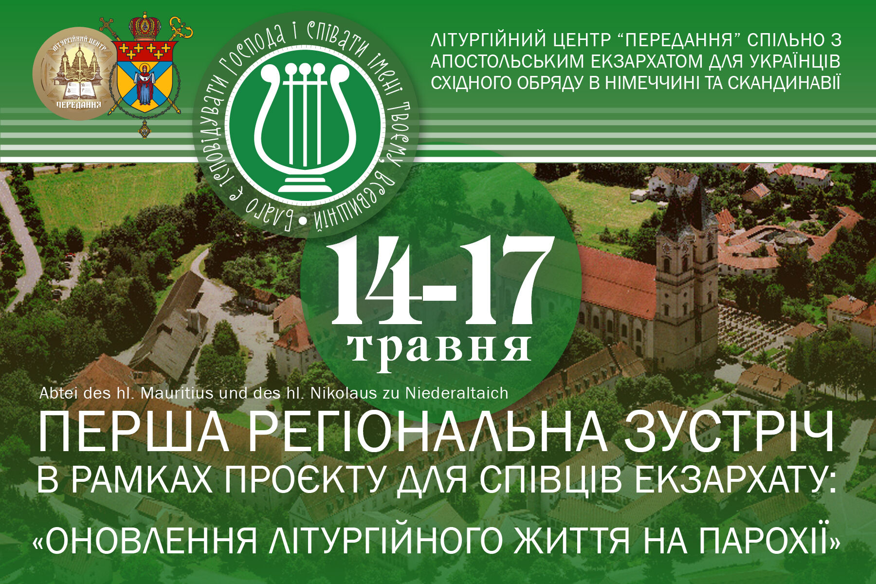 Запрошуємо церковних співців до участі в літургійно-музичному практикумі