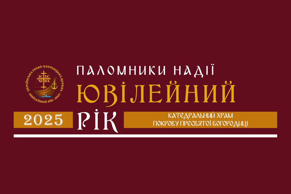 У катедральному храмі оприлюднили план ювілейних заходів на 2025 рік